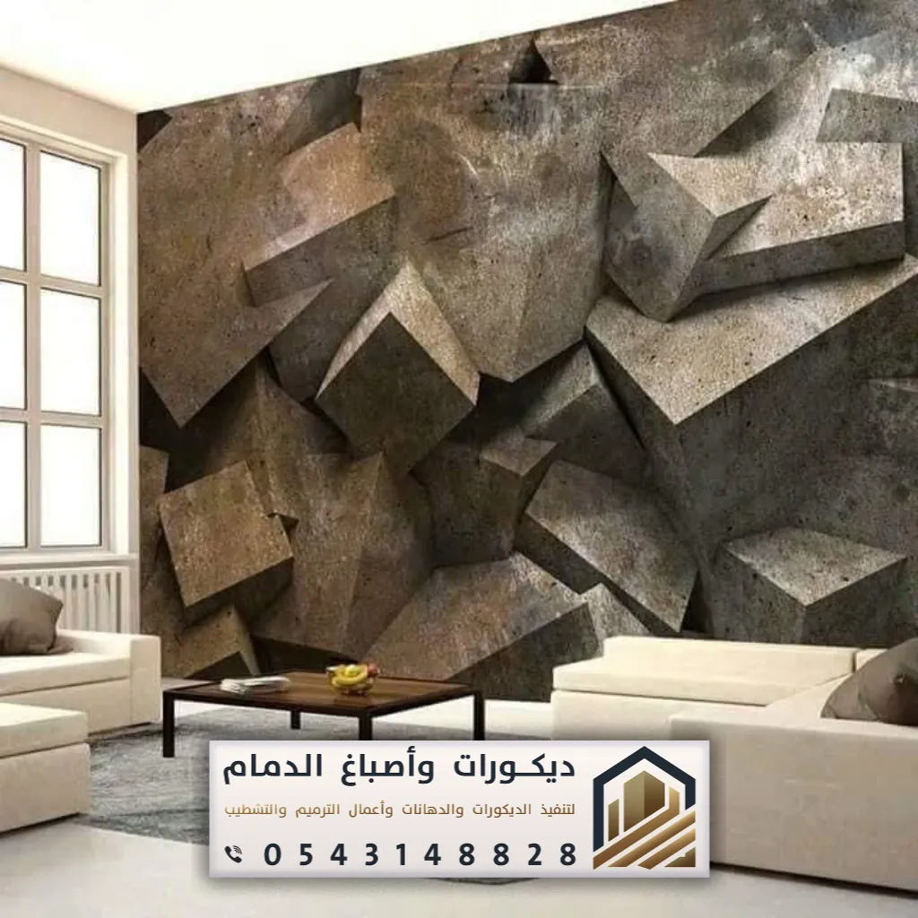 ورق حائط 3d الجبيل